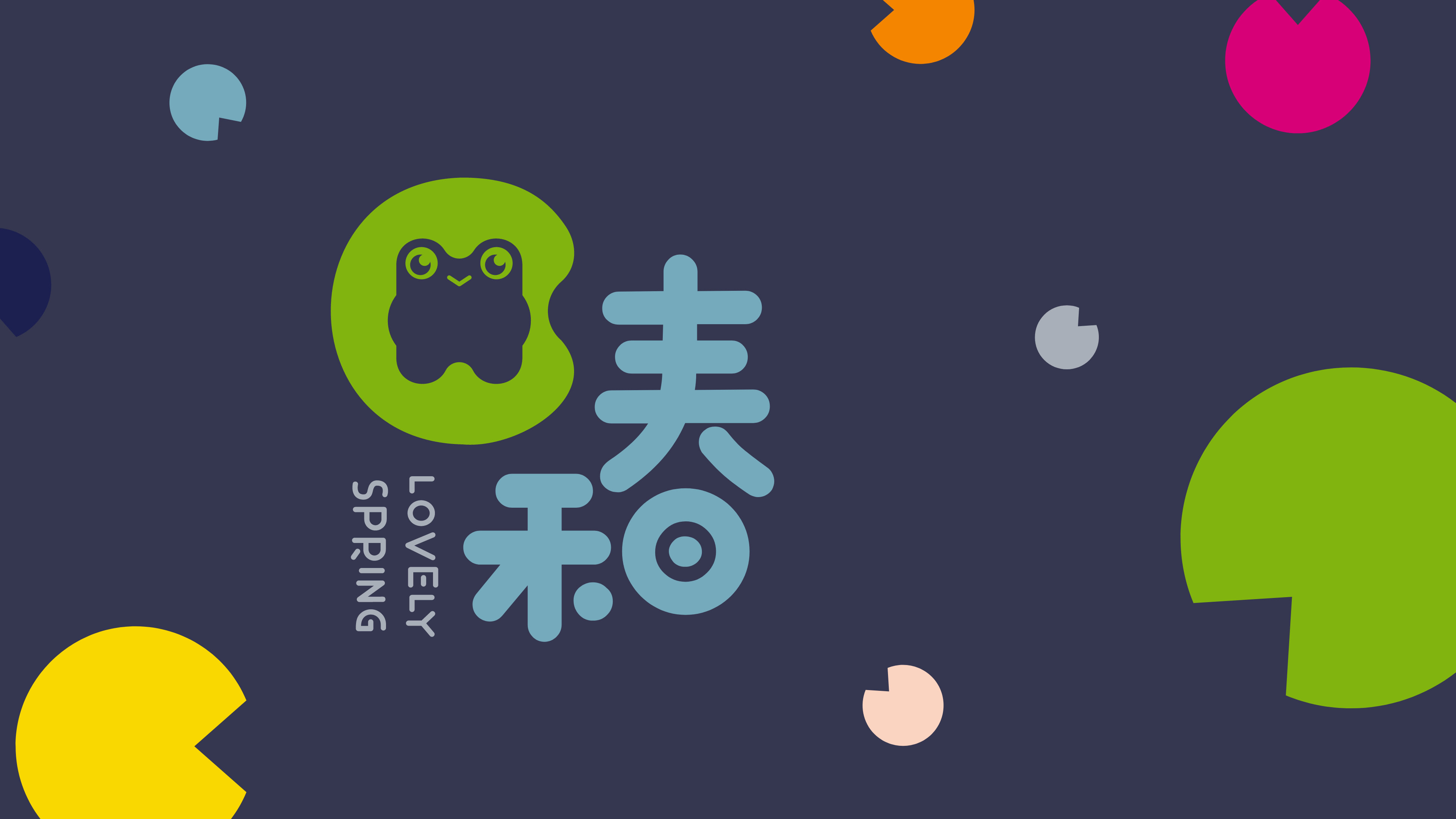 春和2@2x